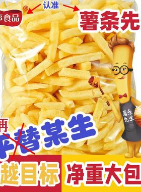 美事薯条先生鲜切薯条土豆条香脆即食原切马铃薯条平替网红大包装