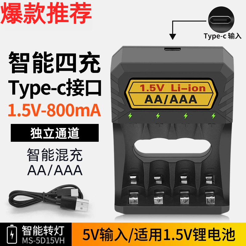 四槽充电1.5V锂电池专用充电器