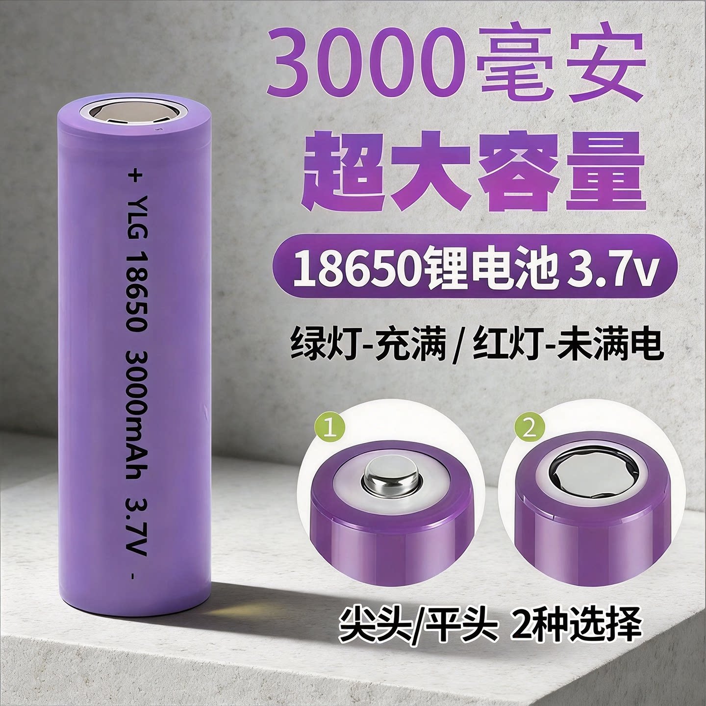 18650锂电池3000mAh大容量3.7v图片