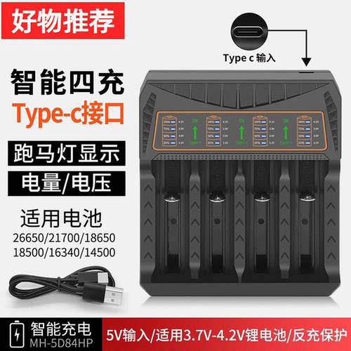 26650锂电池充电器手电筒21700快充通用18650四排充电器3.7v4.2v