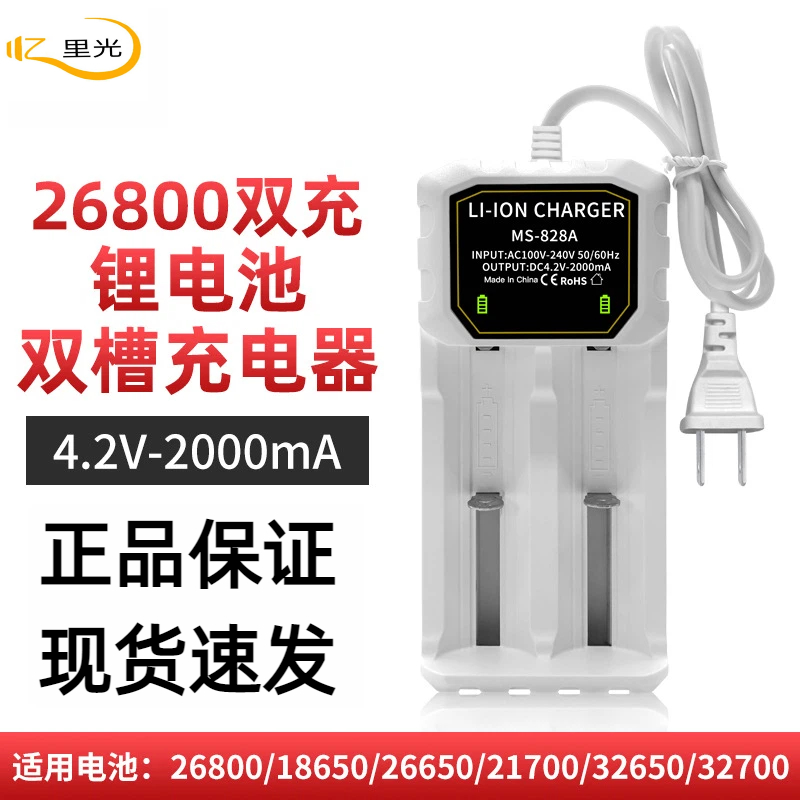 18650快充充电器26800锂电池
