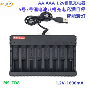 AA.AAAA1.2V镍氢充电器8槽智能转灯锂电池充电充满自停5号7号电池