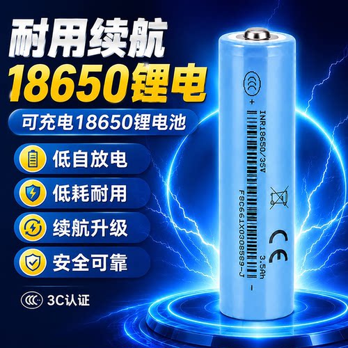 18650可充电锂电池3500mAh大容量