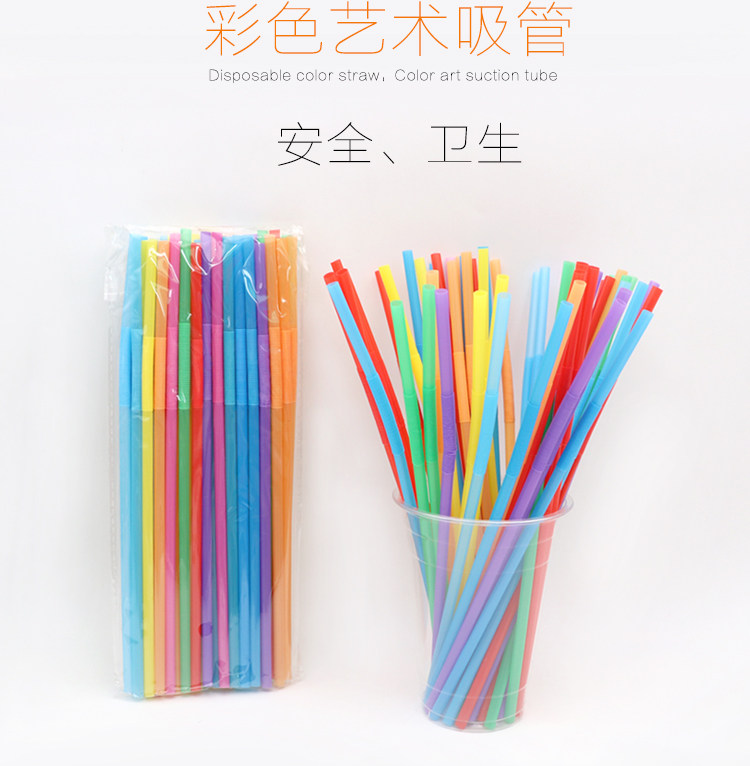 包邮彩色艺术吸管塑料一次性弯曲吸管果汁饮料儿童手工材料
