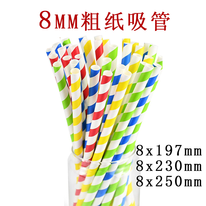 环保彩色纸吸管粗8mm长19/25cm一次性幼儿园手工果汁可乐纸质吸管
