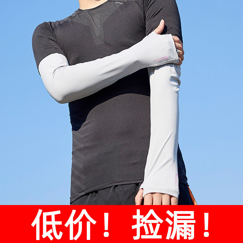 开车钓鱼防晒防紫外线薄款袖套男