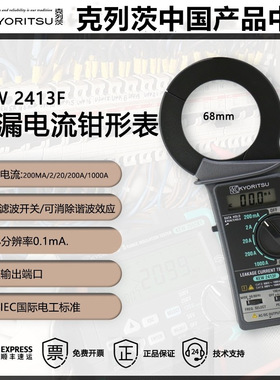 克列茨kyoritsu日本共立泄露钳表KEW2413F/2413R/ 2431/2432/2433