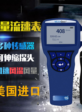 美国TSI9545/9545A数字风速计手持式微风测试仪热敏式风速测量仪