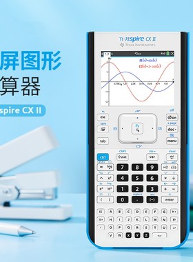 德州仪器TexasInstruments TI-NspireCXII彩屏中英文编程图形计算