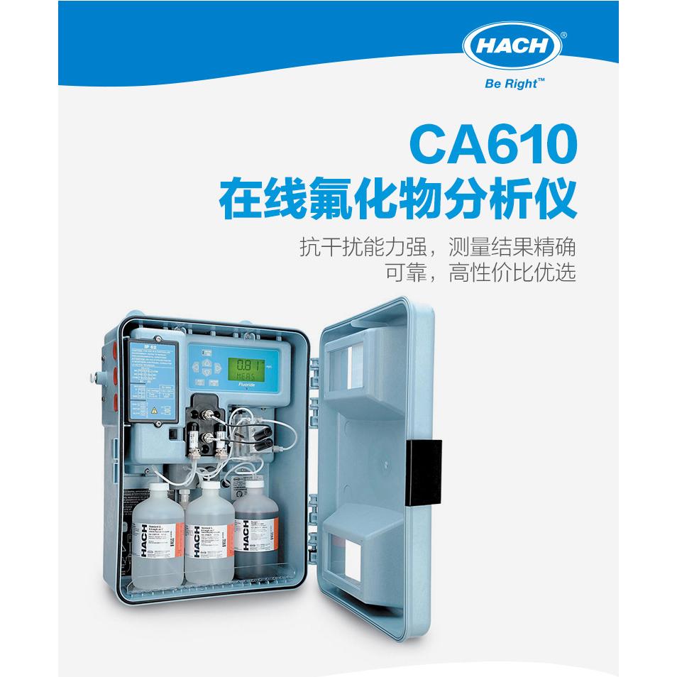 HACH/哈希CA610在线氟化物分析仪