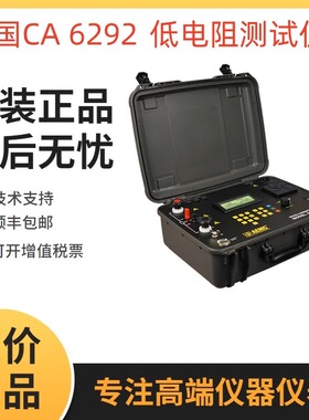 AEMC/法国CA 6292 微欧计毫欧表高精度直流低电阻测试仪检测仪