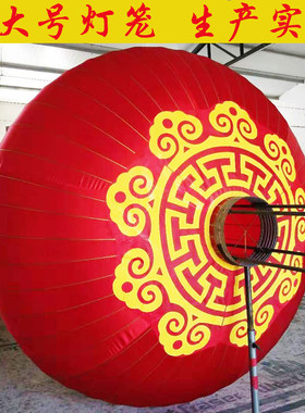 特大号灯笼180#200#250#直径1.5米2米春节日新年铁口植绒大红灯笼