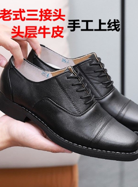 真皮老式三接头皮鞋男士工作鞋