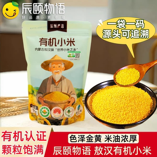 辰颐物语正宗敖汉旗有机黄小米3斤小米粥新米月子餐优等小米油厚
