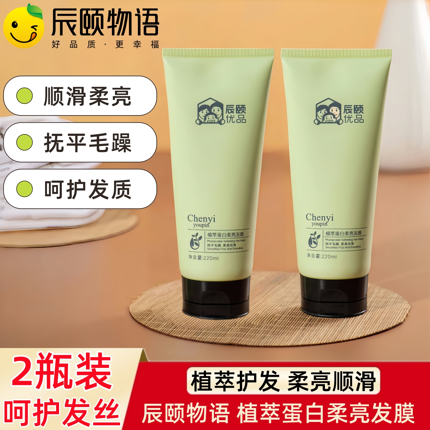 辰颐物语优品植萃蛋白柔亮发膜膏男女润发乳柔顺顺滑干枯燥护发素