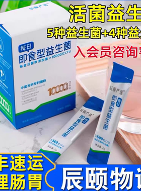 辰颐物语即食复合益生菌肠道健康