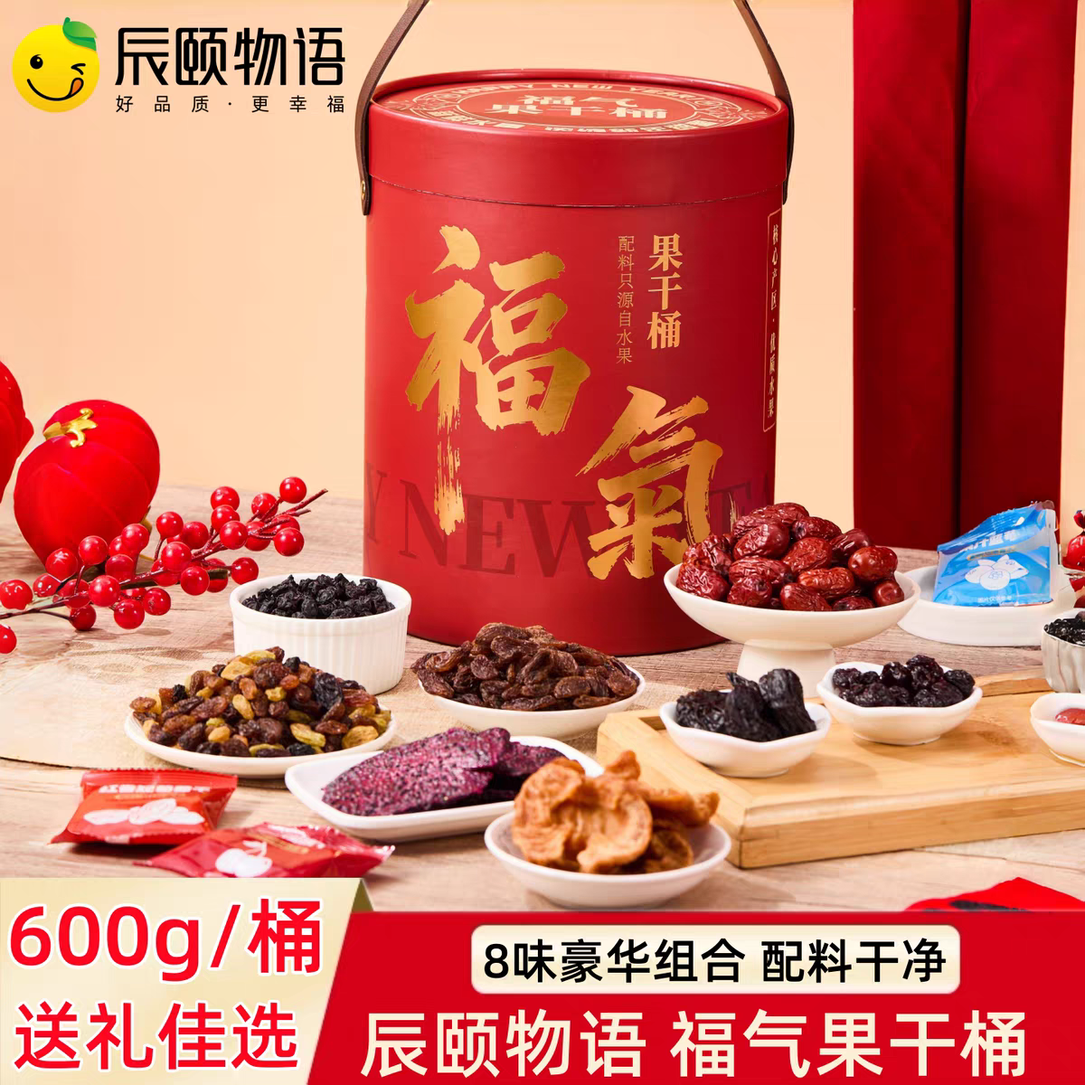 旗舰正品辰颐物语福气果干桶超大桶混合果干组合装新年送礼盒礼品,零食/坚果/特产,坚果礼盒,淘宝优惠券,粉丝福利购,淘宝优惠卷