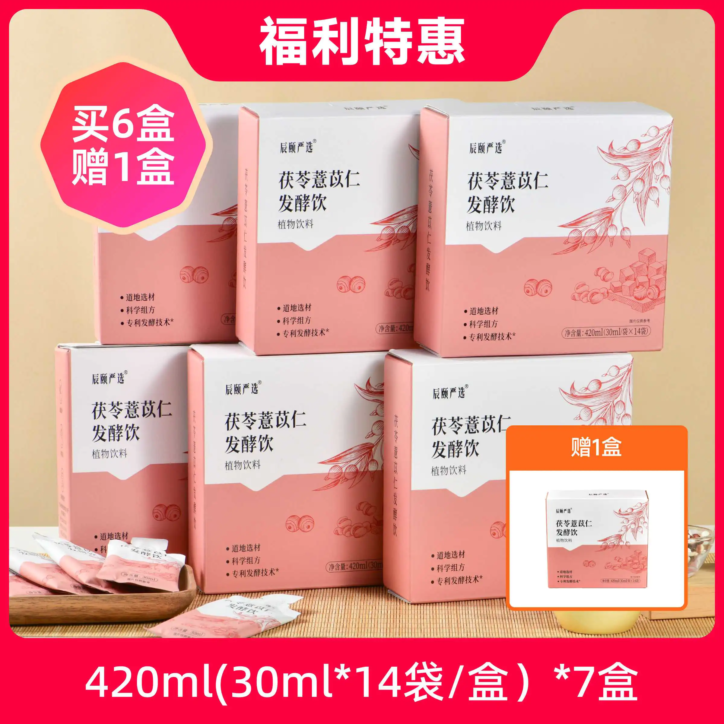 旗舰正品辰颐物语严选茯苓薏苡仁发酵饮祛湿饮湿热寒湿植物饮料