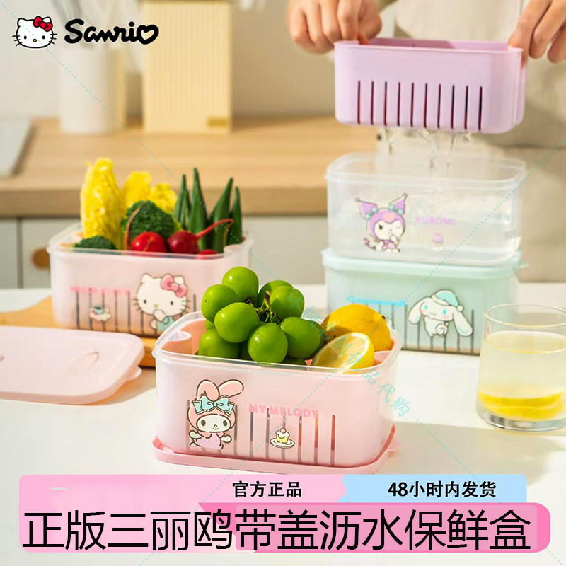 正版三丽鸥带盖沥水保鲜盒凯蒂猫美乐蒂库洛米可爱冰箱水果储物盒