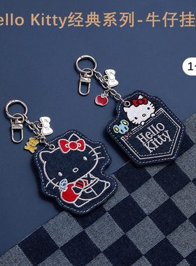 名创优品HelloKitty牛仔布艺挂件