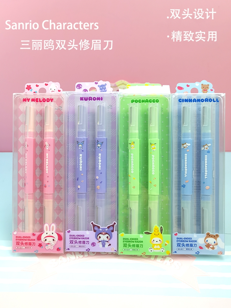 名创优品修眉刀三丽鸥刮眉刀