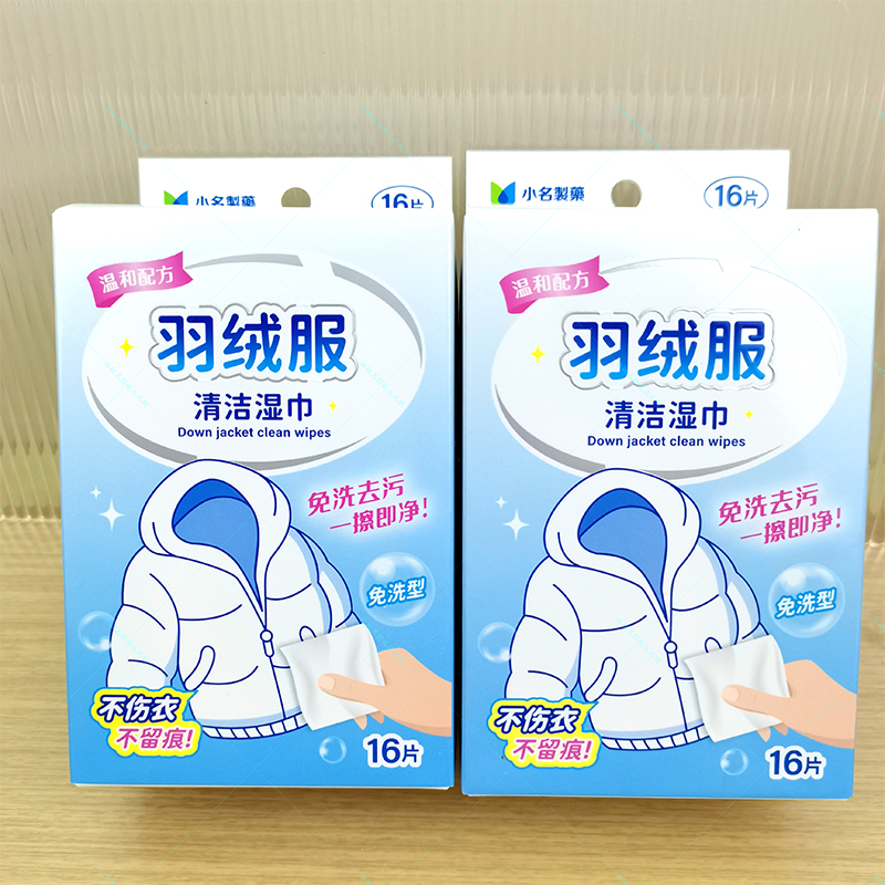 名创优品羽绒服去污湿巾