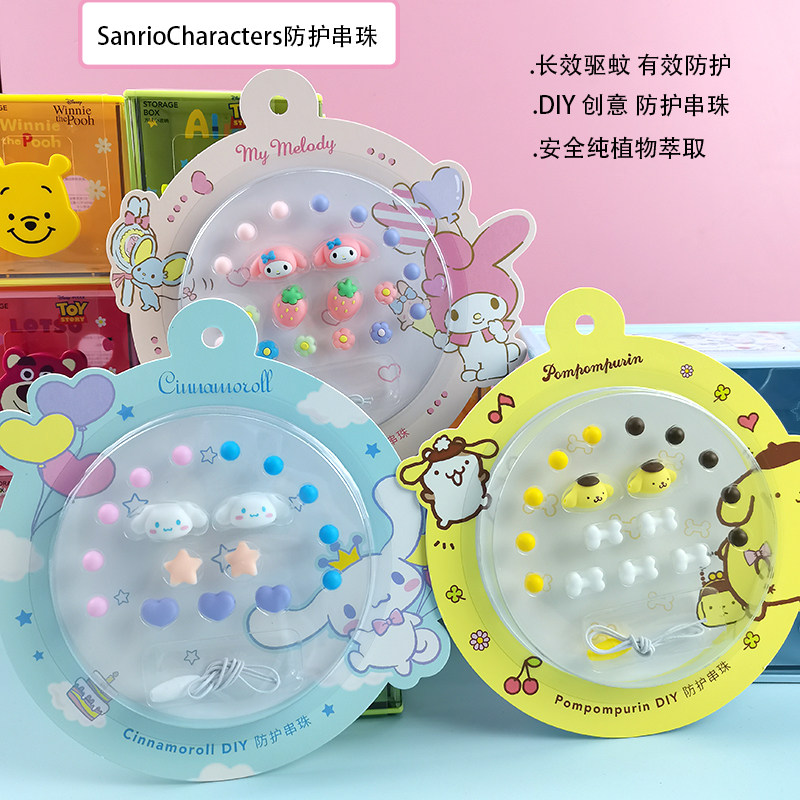 名创优品驱蚊手串三丽鸥DIY手链