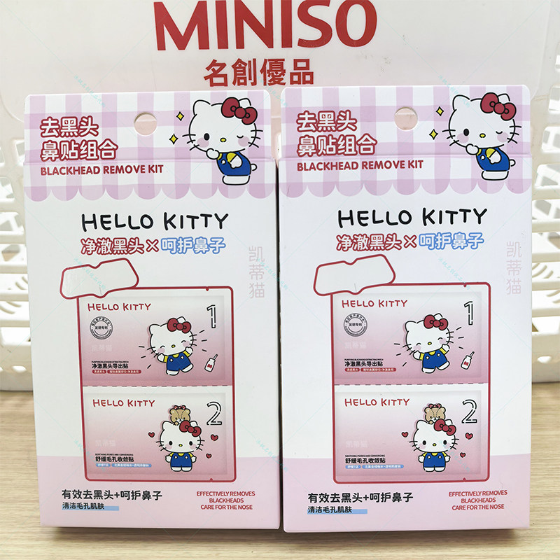 名创优品凯蒂猫清爽去黑头鼻贴