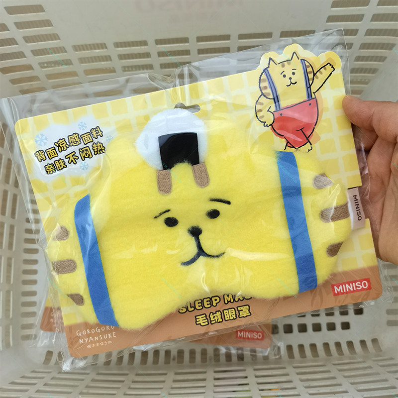 名创优品懒洋洋喵之助春毛绒眼罩