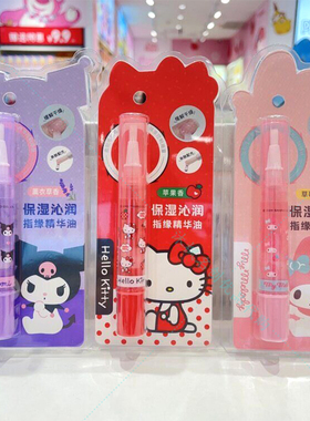 创优品三丽鸥保湿沁润指缘精华油