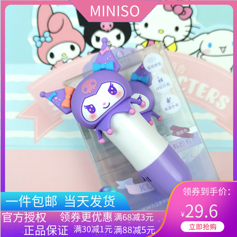 名创优品MINISO三丽鸥库洛米水嫩淡彩护唇膏保湿柔润美乐蒂润唇膏