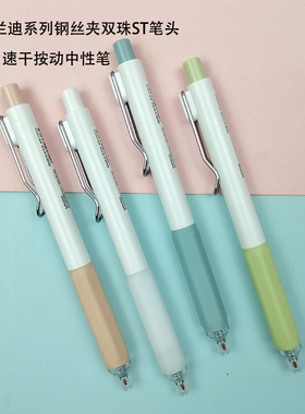 MINISO名创优品莫兰迪系列钢丝双珠速干按动中性笔0.5mm书写黑色