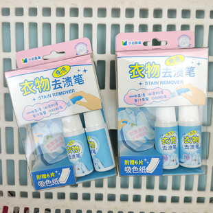MINISO名创优品小名制药去渍笔(2支装)免洗便携式羽绒服去油污笔