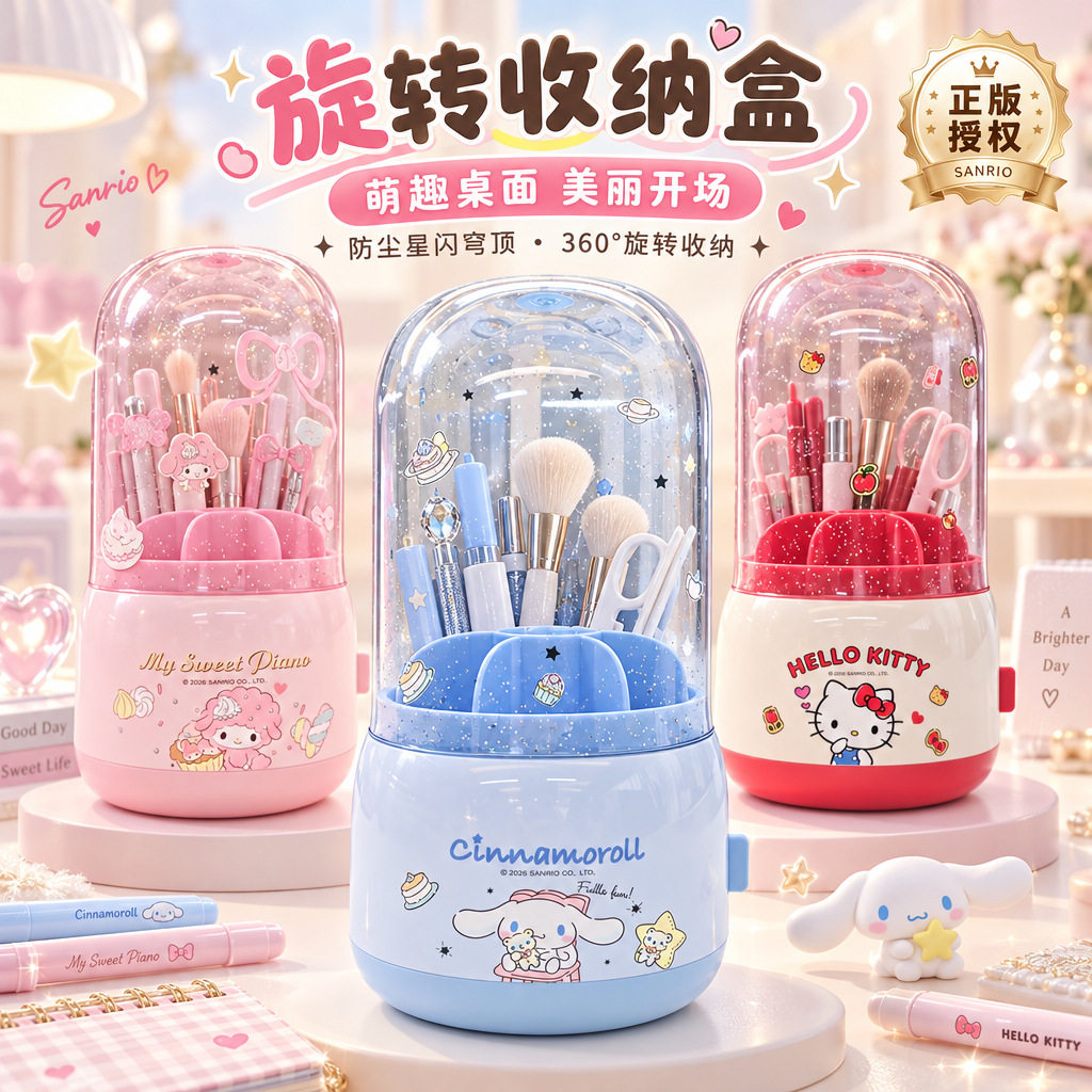三丽鸥美乐蒂旋转收纳盒笔筒