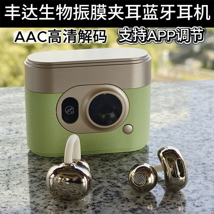 丰达生物振膜夹耳式真无线蓝牙耳机 M2 X2 T13 适用苹果三星