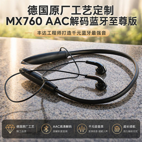 德国深海MX760长续航蓝牙耳机 适用苹果1617iPadMAc VIVO小米 375
