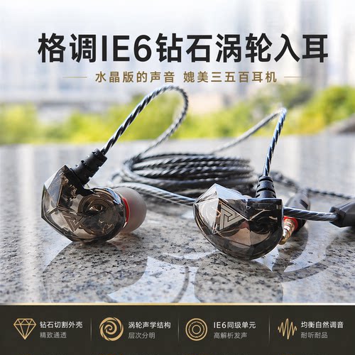 超IE100 格调IE6钻石涡轮带麦入耳耳机 GM260 EX255AP H230P JD1