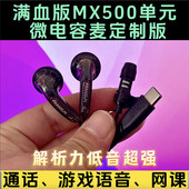 满血MX500游戏语音网课通话配音耳机 电容领夹麦 sem5