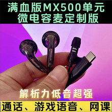 电容领夹麦！满血MX500游戏语音网课通话配音耳机  K7 T5 sem5 Z2