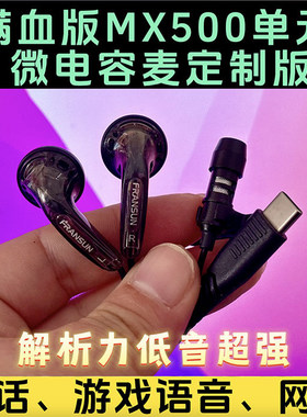 电容领夹麦！满血MX500游戏语音网课通话配音耳机  K7 T5 sem5 Z2