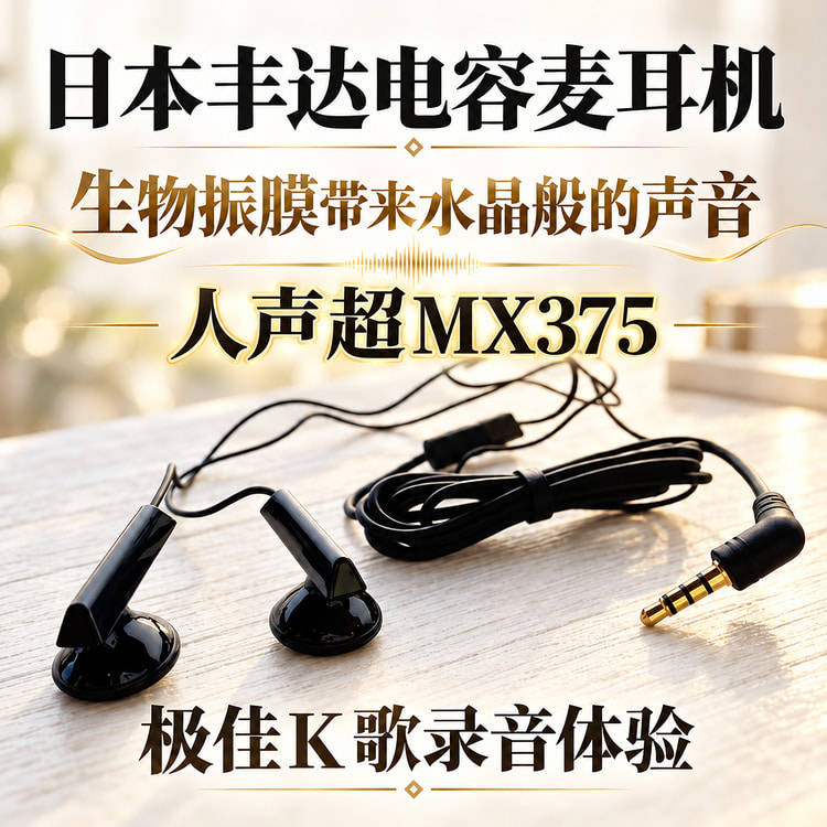 录音神器！日本丰达带麦耳机 全民K歌游戏网课 SA5  K7 EB2S MC03