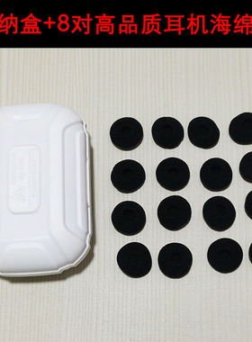 8对平头耳机海绵套+收纳盒  适用mx500 365 375 C770 808 921 931