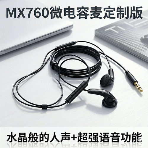 电容麦MX760耳机语音定制版 适用苹果iMac MacBook MX375 365