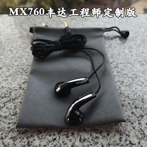 数字DAC 森海MX760耳机丰达工程师定制版 超越mx500 375 365