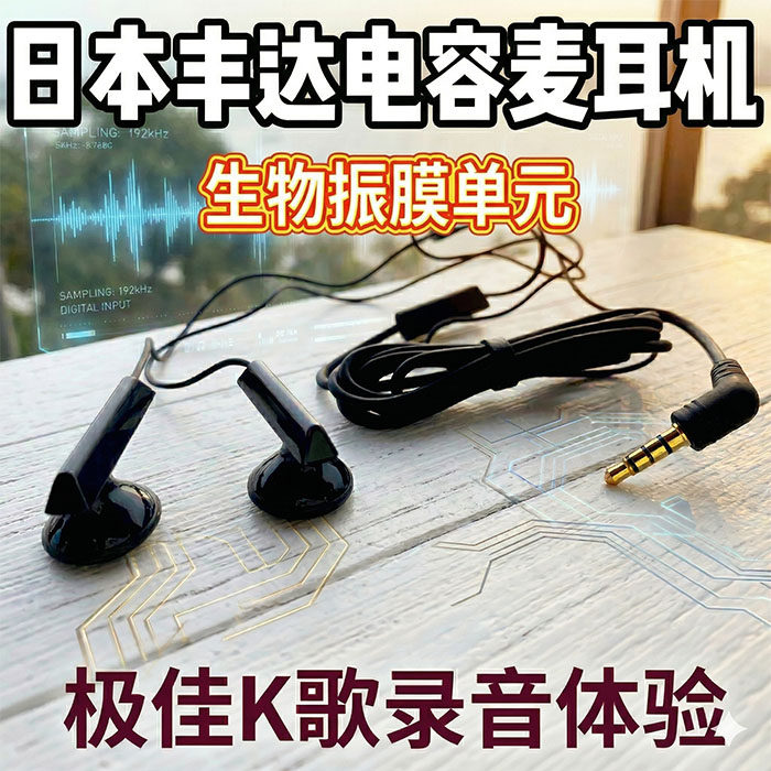 录音神器！丰达生物振膜带麦耳机 K歌配音 SA5 Y18 K7 B70 EB2S