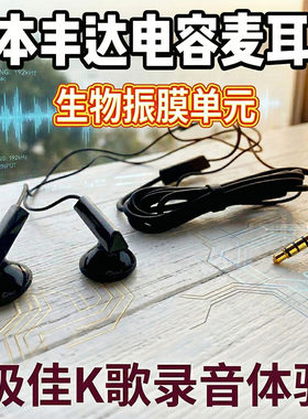 录音神器！丰达生物振膜带麦耳机 K歌配音 SA5 Y18 K7 EB2S MX375