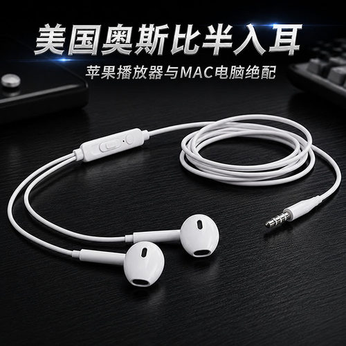 美国奥斯比带麦耳机 适用苹果iPOD shuffle touch nano 4S 5S SEe