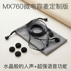 电容麦MX760耳机语音定制版 适用苹果iMac MacBook MX375 365