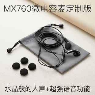 电容麦MX760耳机语音定制版 适用苹果iMac MacBook MX375 365