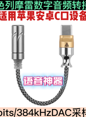 MFI认证 摩雷Type-C转3.5数字DAC转接线 适用苹果1617华为iPadPro